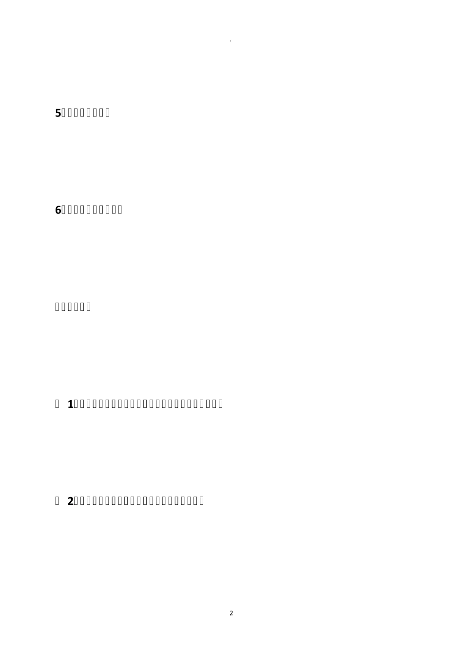 室外石材铺装施工方案_第2页