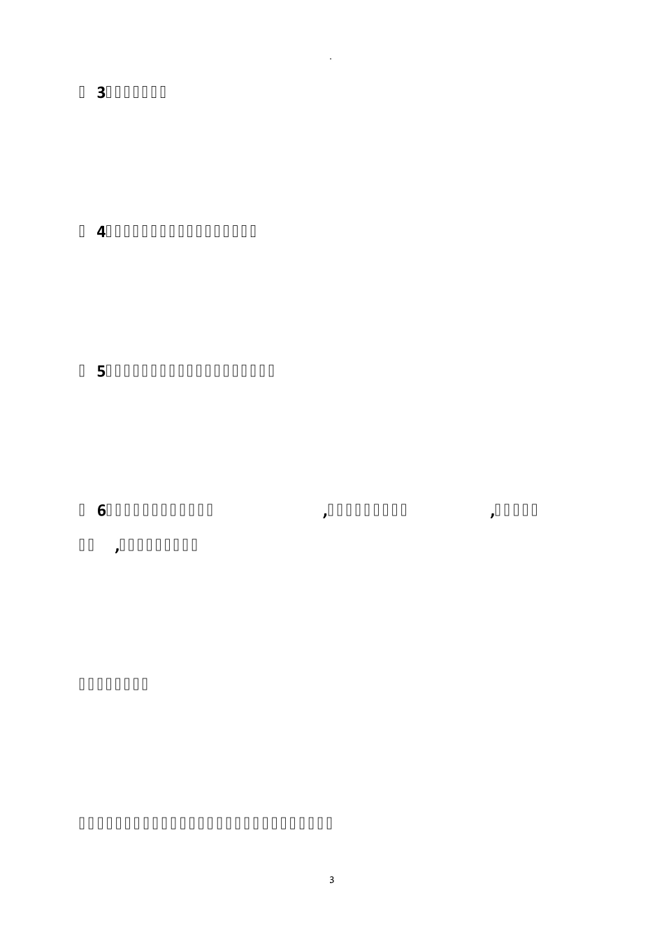 室外石材铺装施工方案_第3页