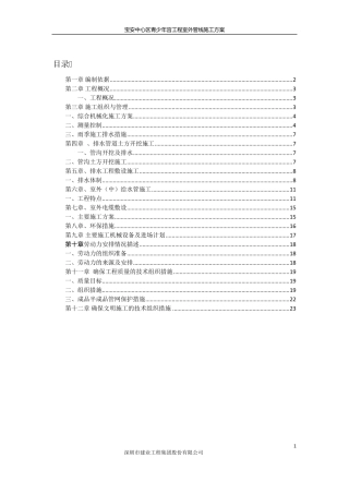 室外管线工程施工方案