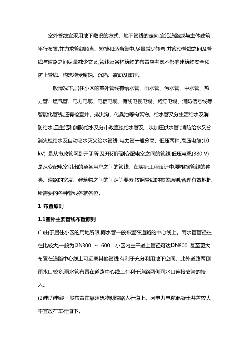 室外管线设计导则_第1页