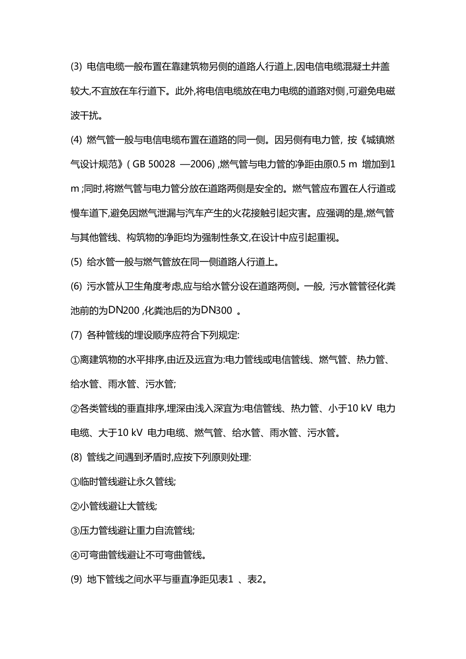 室外管线设计导则_第2页
