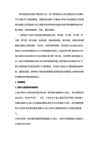 室外管线设计导则