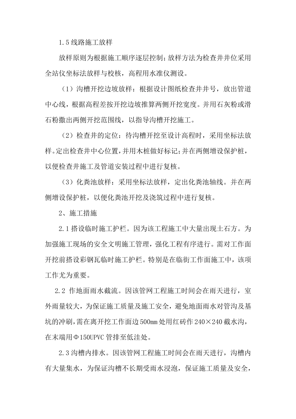 室外管网安装施工方案_第2页
