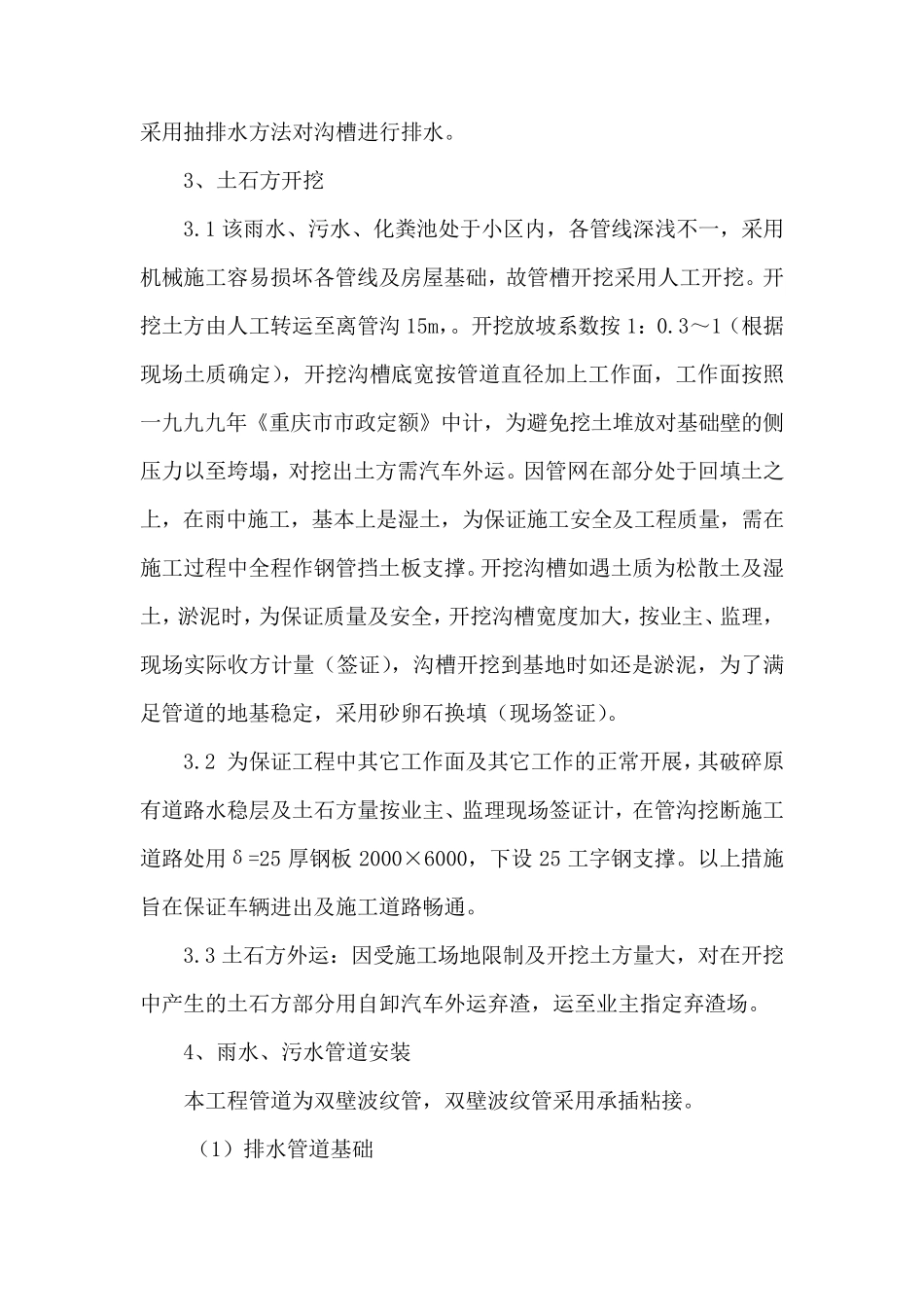 室外管网安装施工方案_第3页