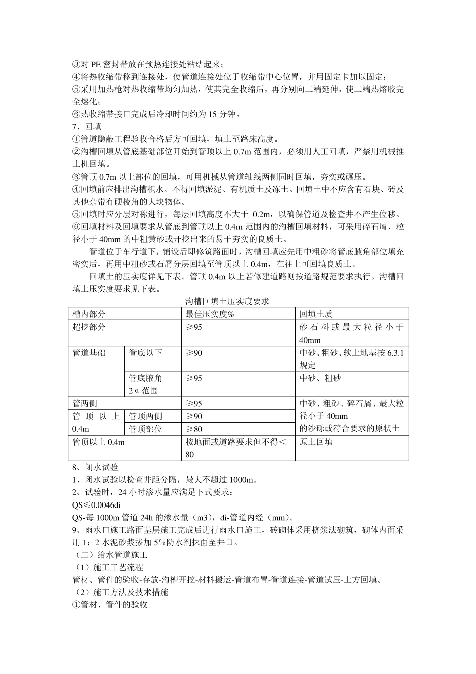 室外管网工程技术交底_第2页