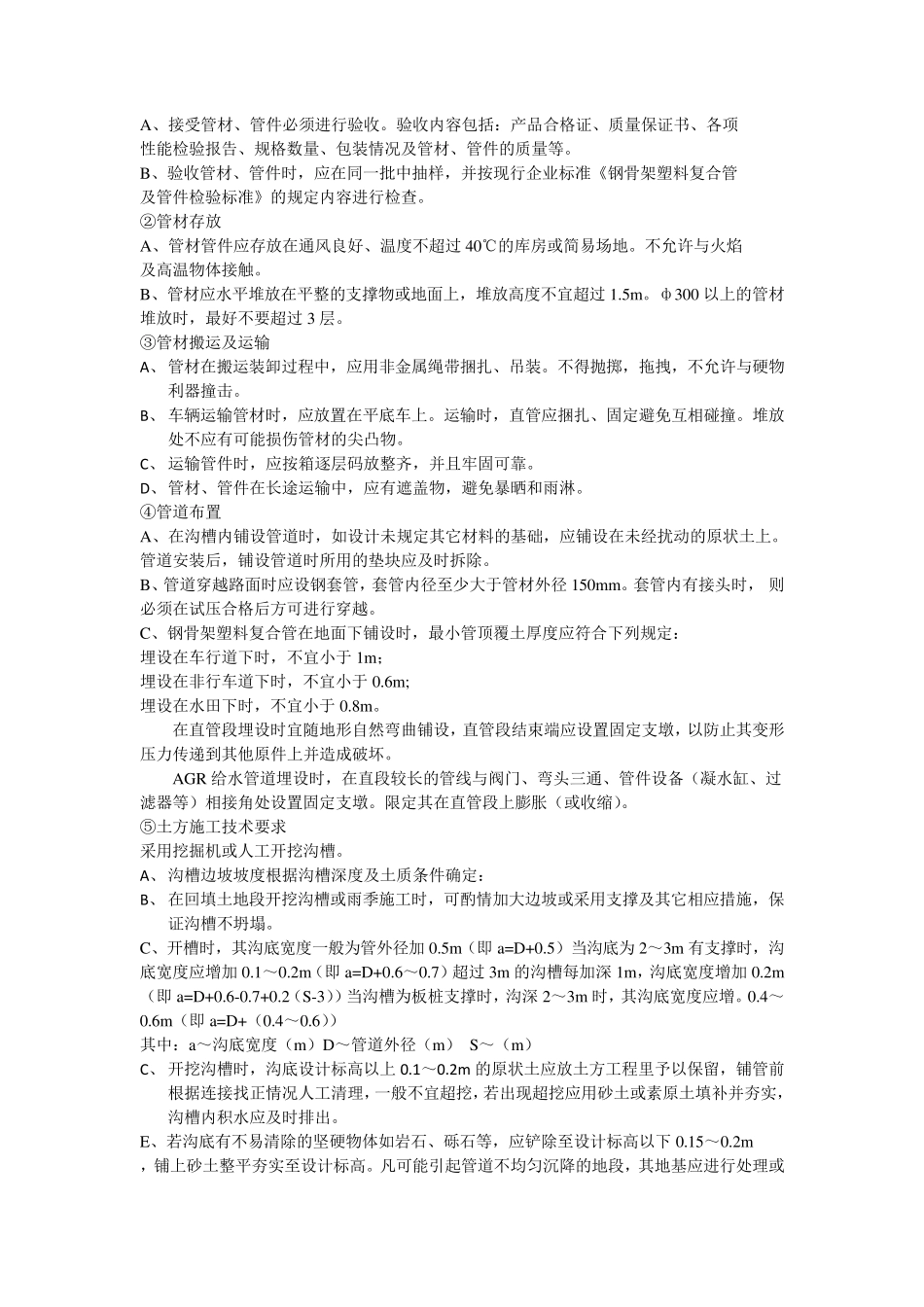 室外管网工程技术交底_第3页