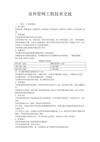 室外管网工程技术交底