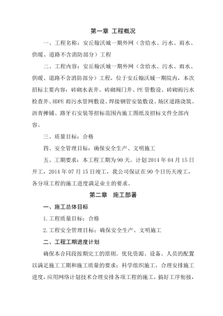 室外管网工程技术标