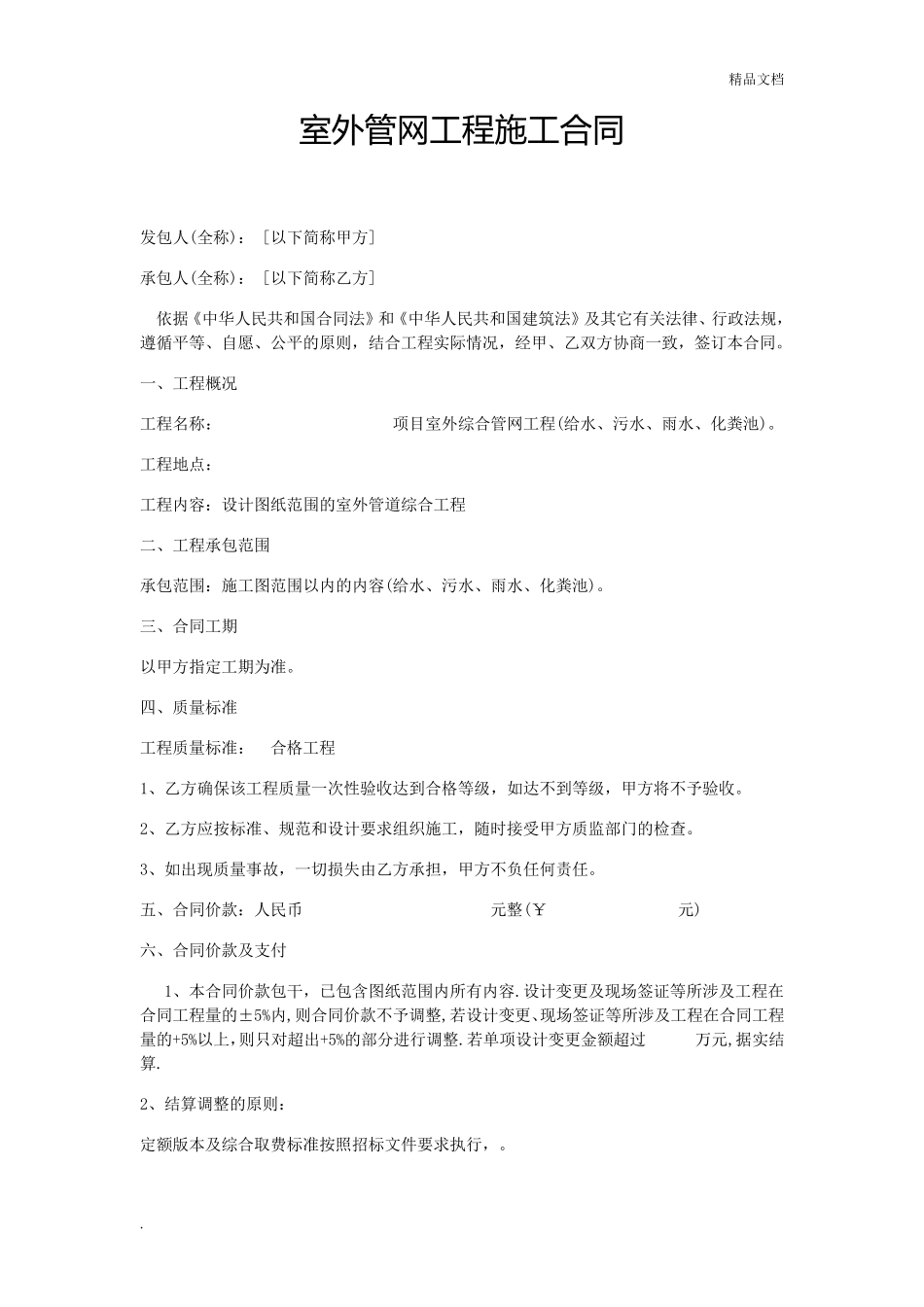 室外管网工程施工合同范本_第1页