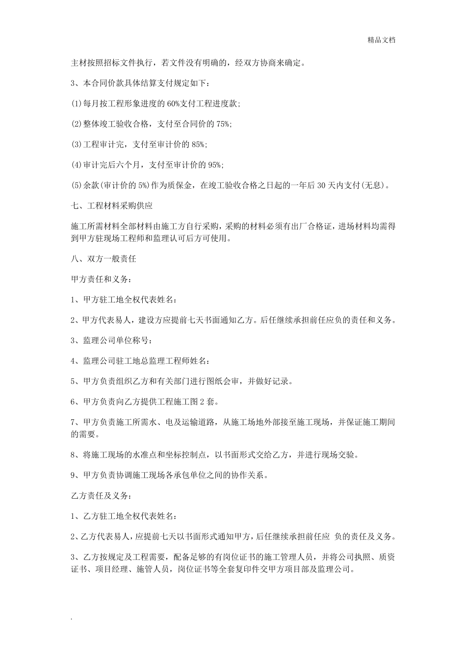 室外管网工程施工合同范本_第2页