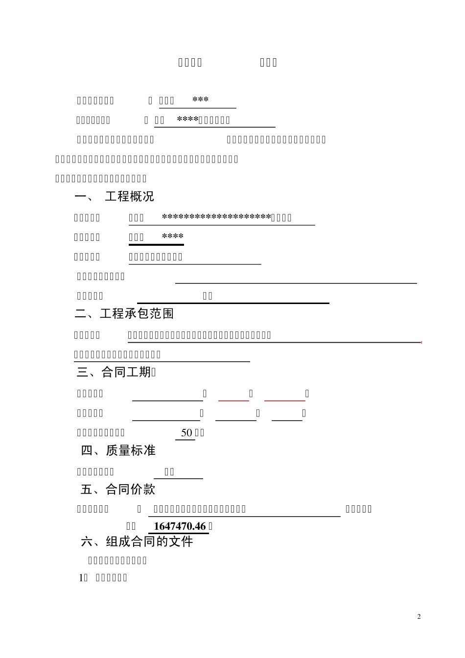 室外管网建筑工程施工合同_第2页