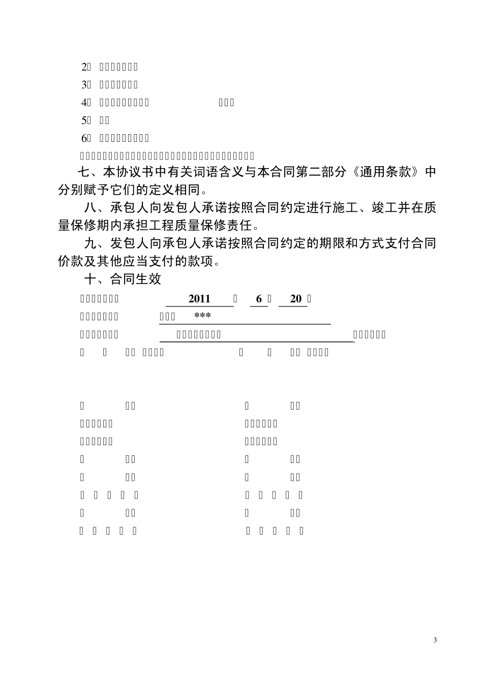 室外管网建筑工程施工合同_第3页
