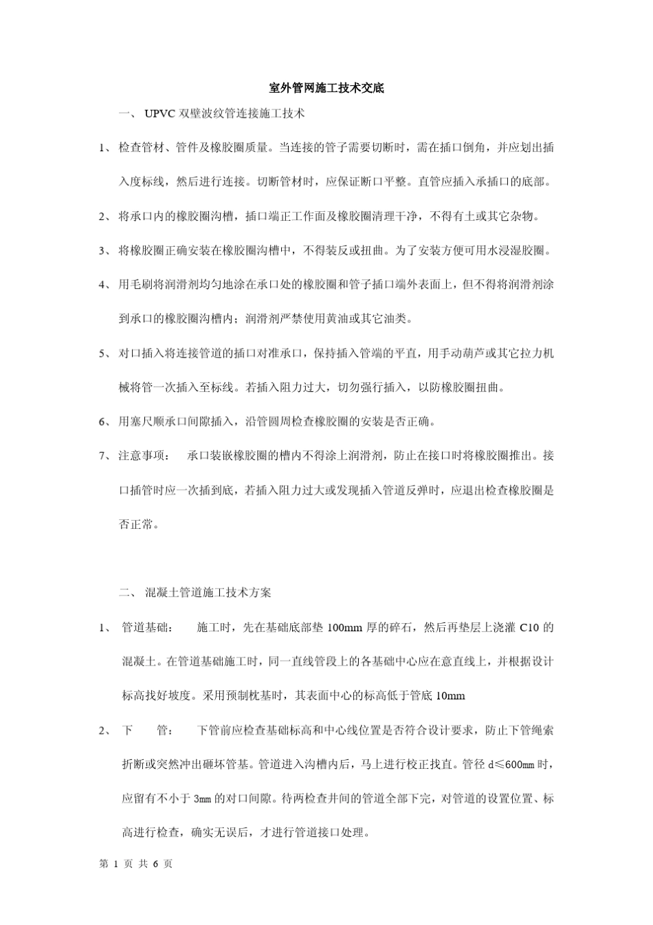 室外管网技术交底_第1页