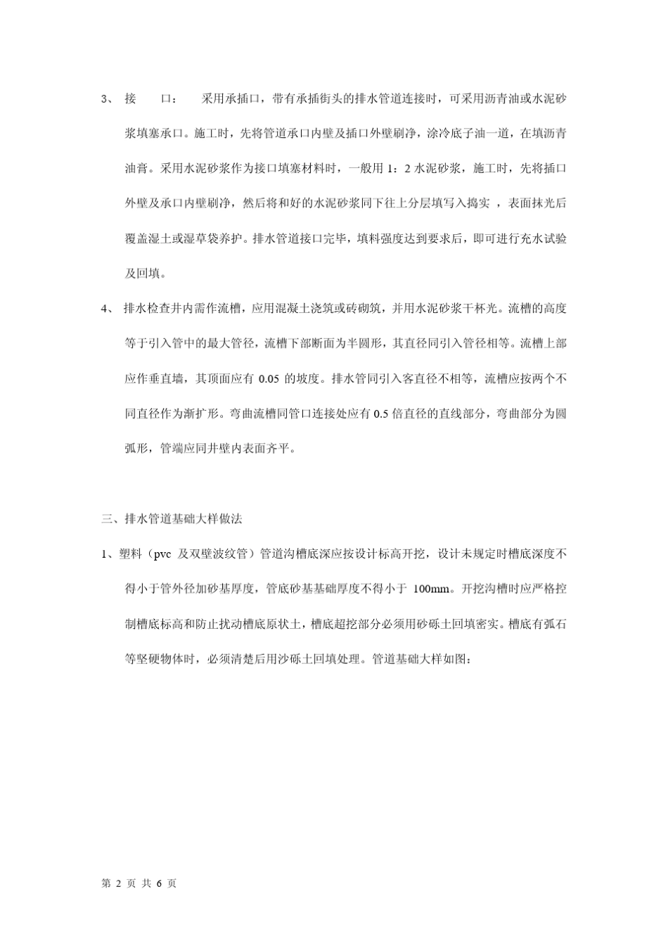 室外管网技术交底_第2页