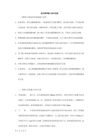 室外管网技术交底