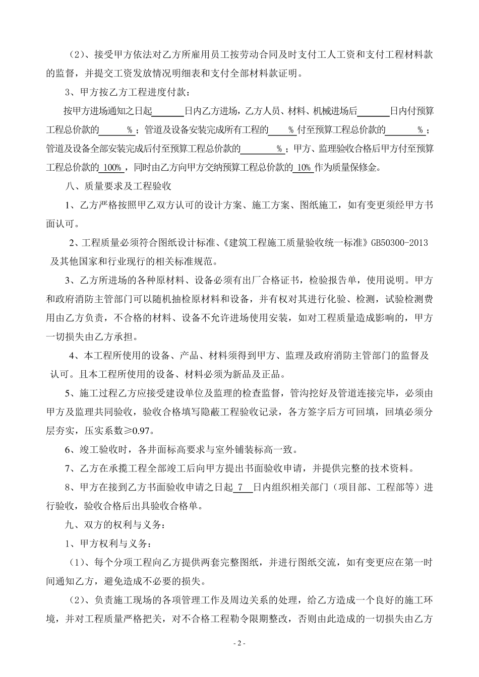 室外管网施工合同样本_第2页