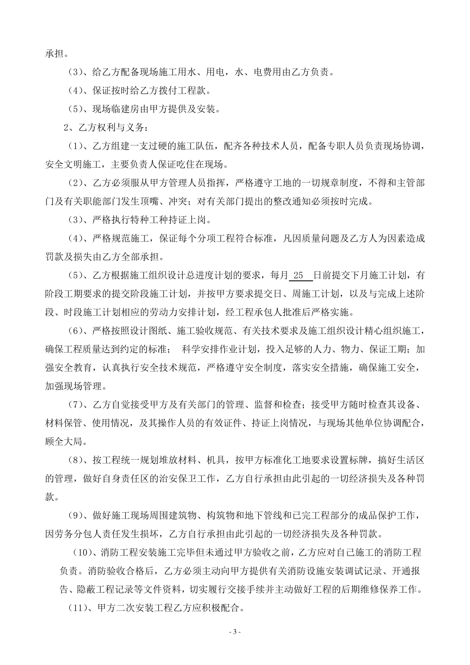 室外管网施工合同样本_第3页