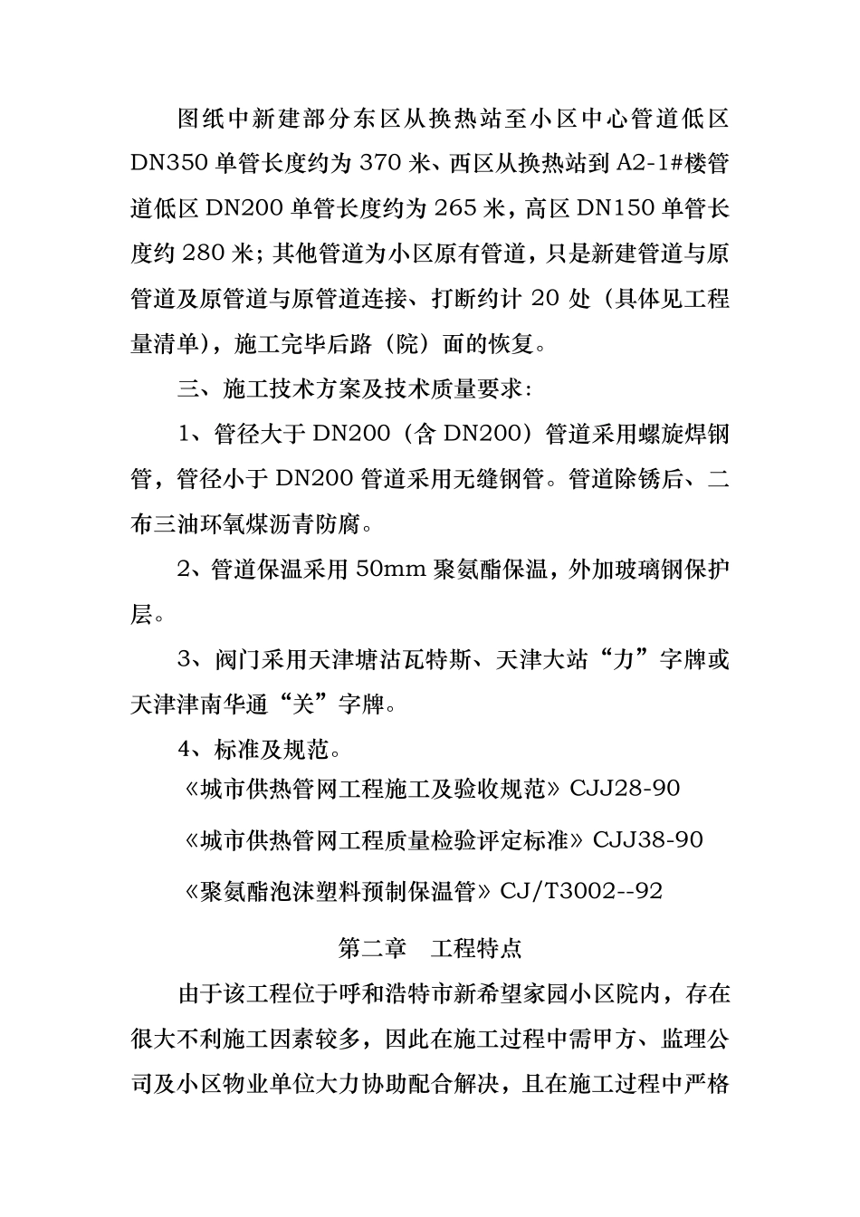 室外管网改造工程施工设计方案_第3页