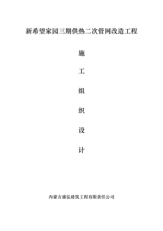 室外管网改造工程施工设计方案