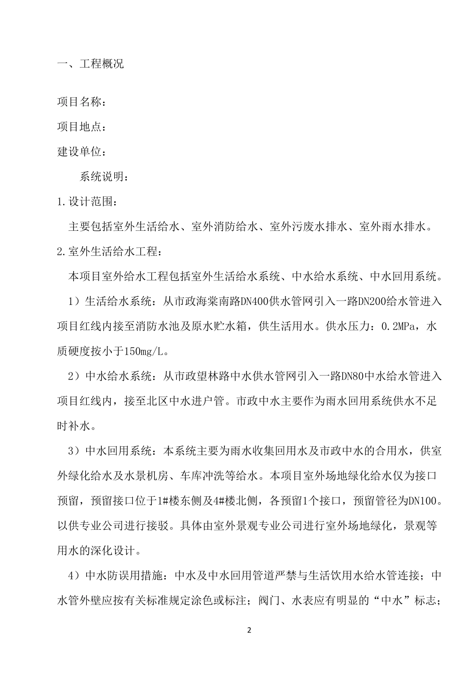 室外管网施工方案_第2页