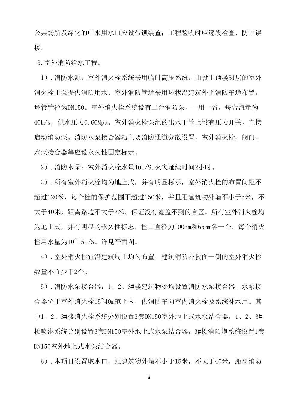 室外管网施工方案_第3页