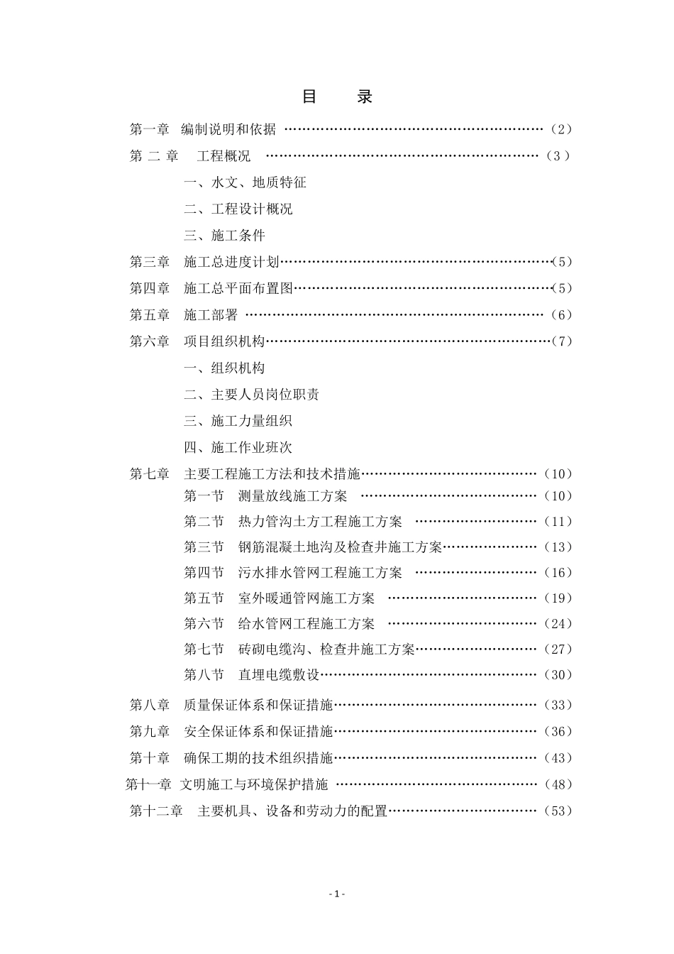 室外管网施工组织设计_第1页