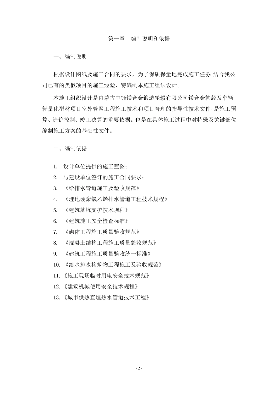 室外管网施工组织设计_第2页