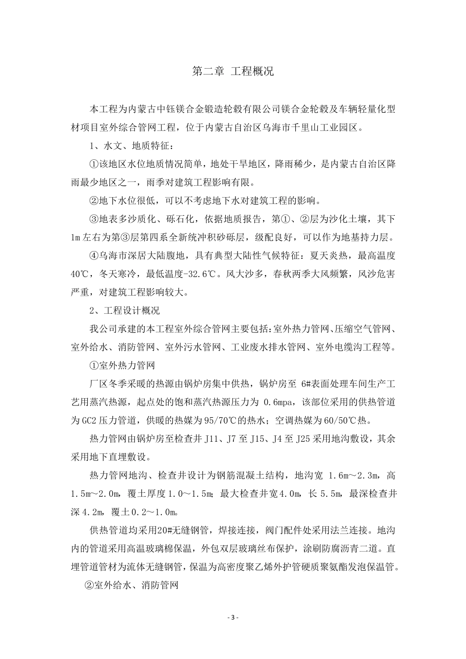 室外管网施工组织设计_第3页