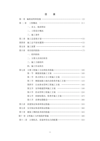 室外管网施工组织设计