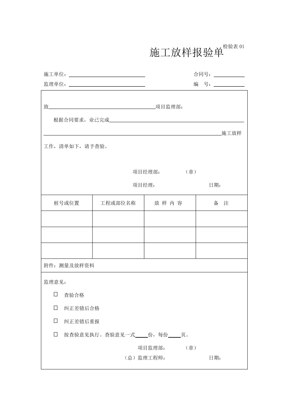 室外管网资料目录_第2页