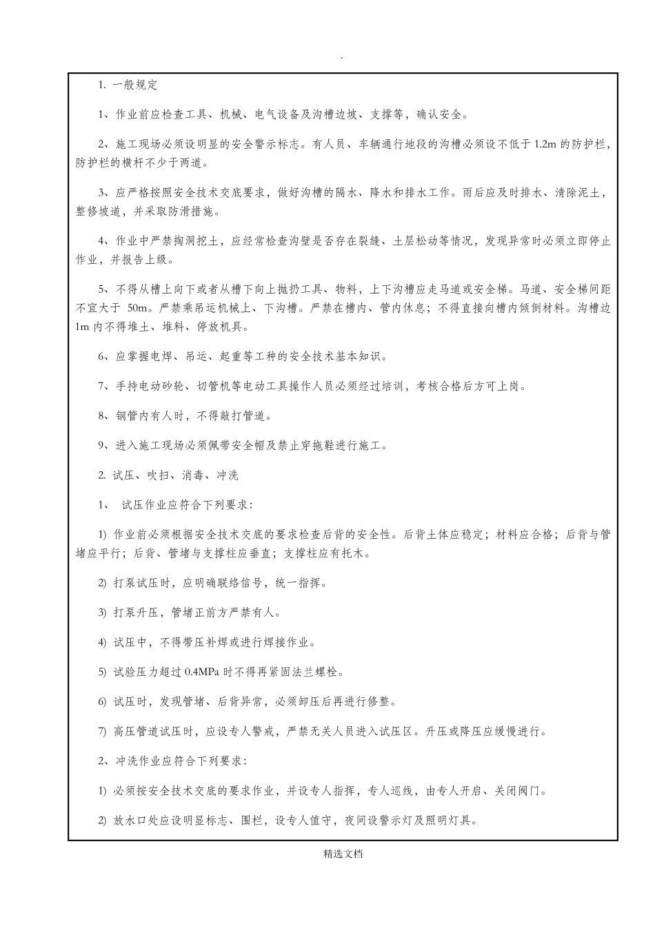 室外管道安装安全技术交底_第2页