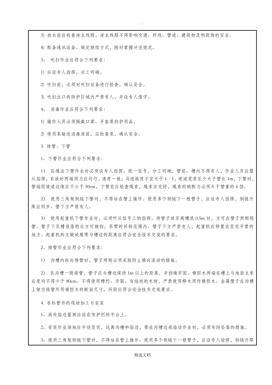 室外管道安装安全技术交底_第3页