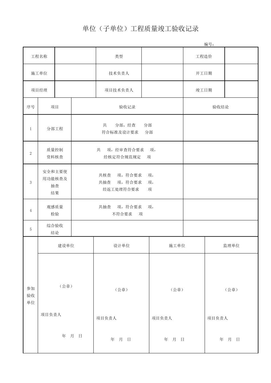 室外管道分部、分项、检验批_第1页