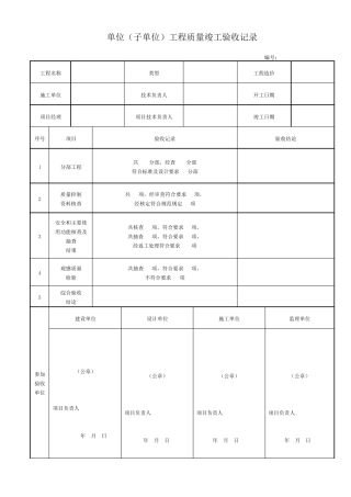 室外管道分部、分项、检验批