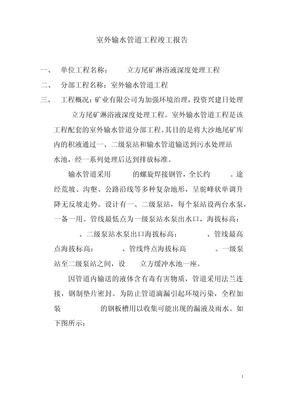 室外管道工程竣工报告_第1页