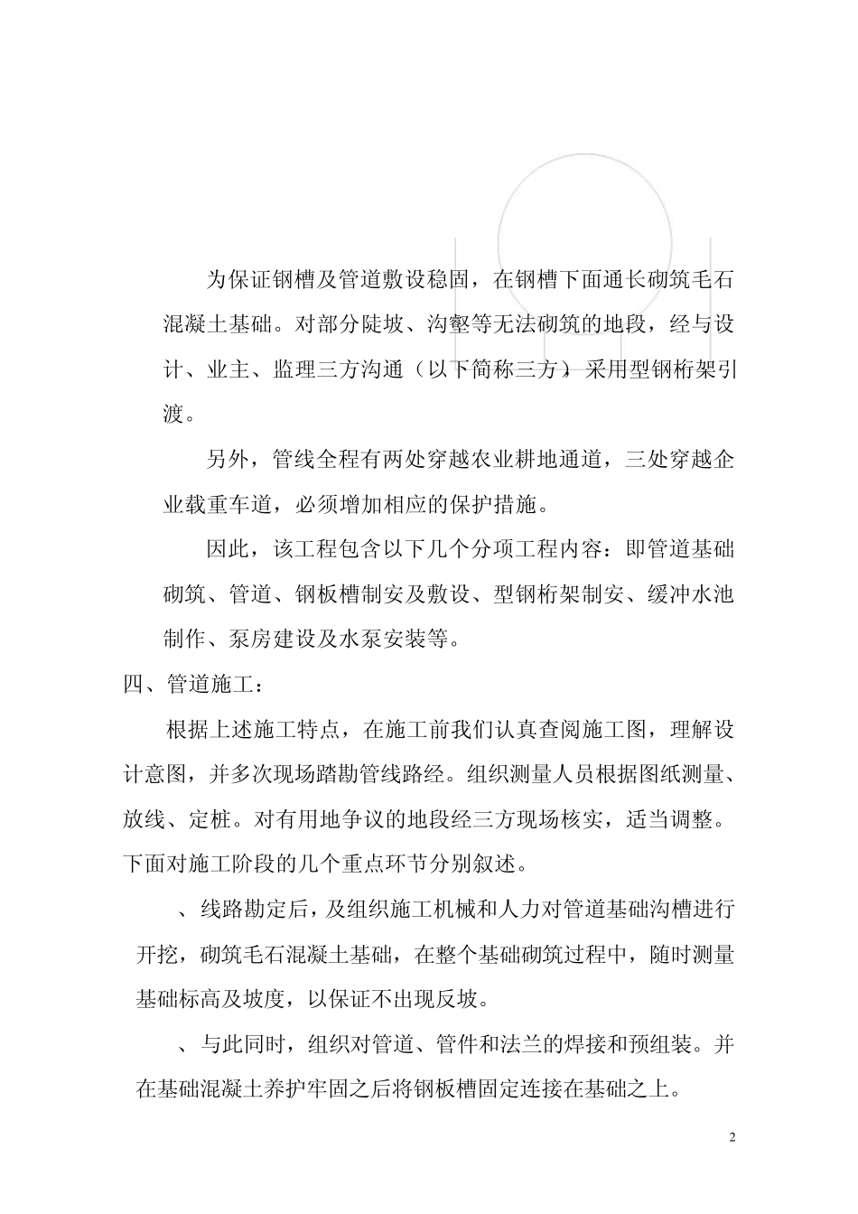 室外管道工程竣工报告_第2页