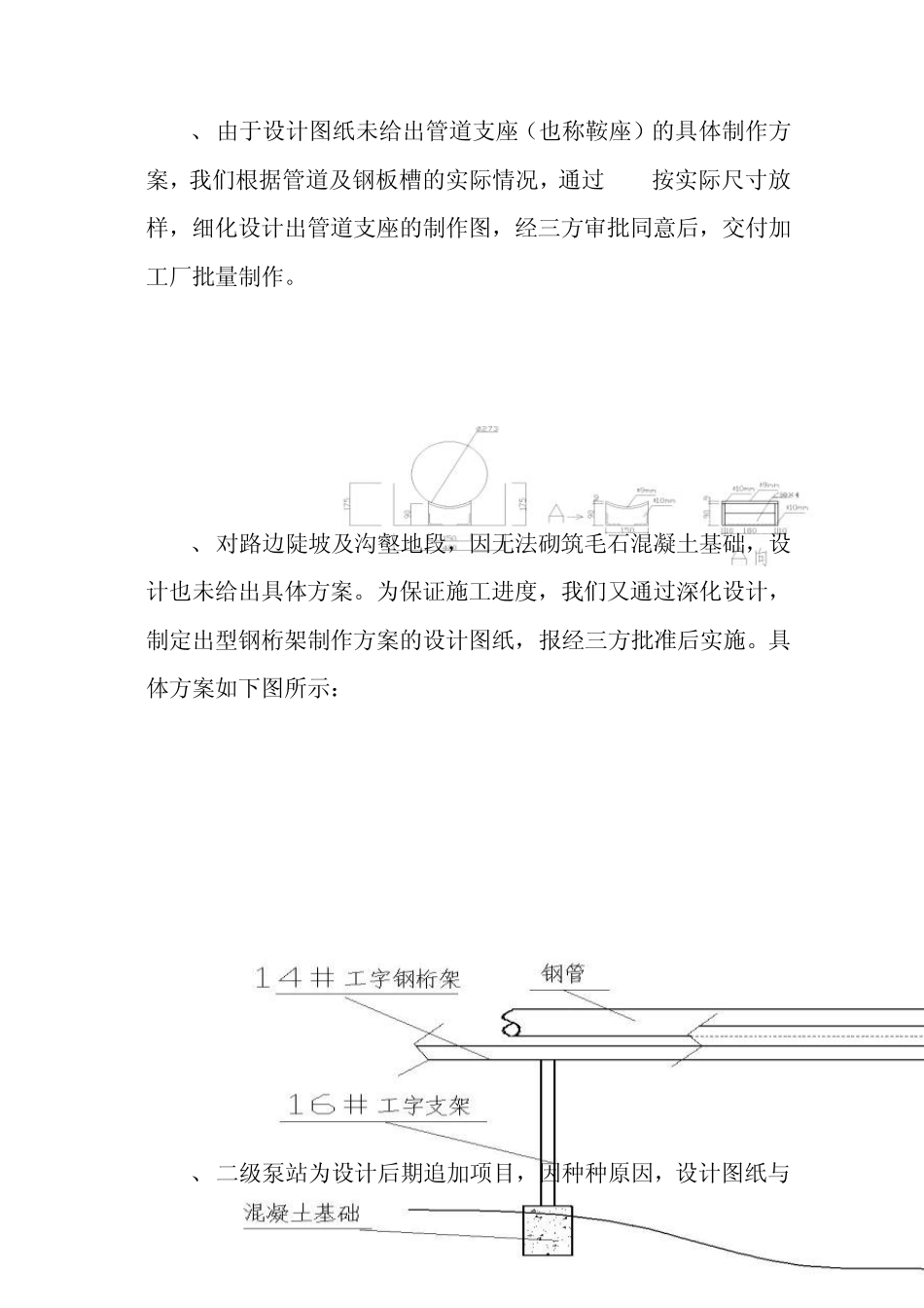 室外管道工程竣工报告_第3页