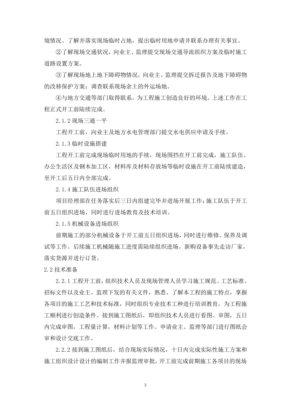 室外管道施工组织设计_第3页