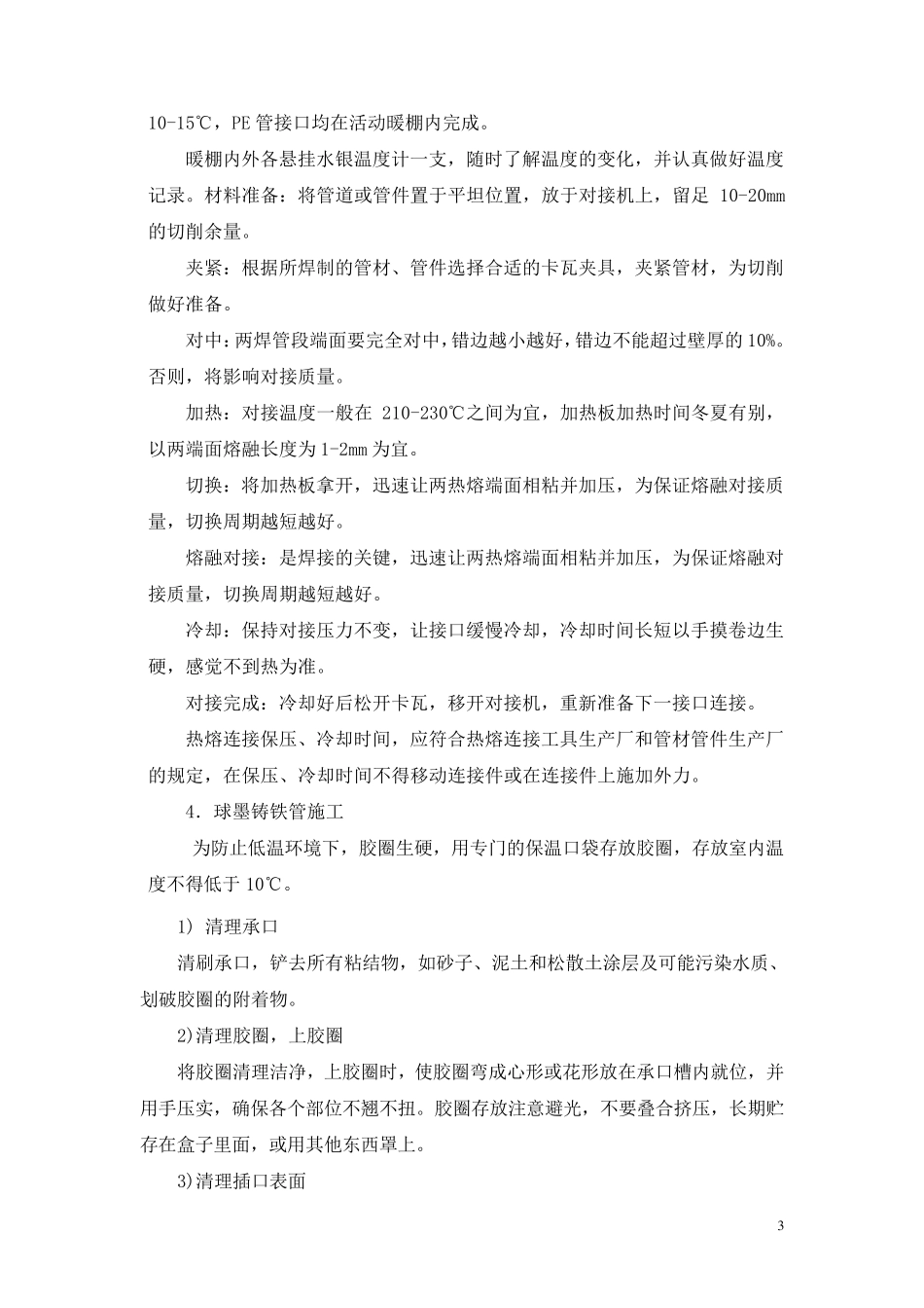 室外给排水冬季施工方案_第3页