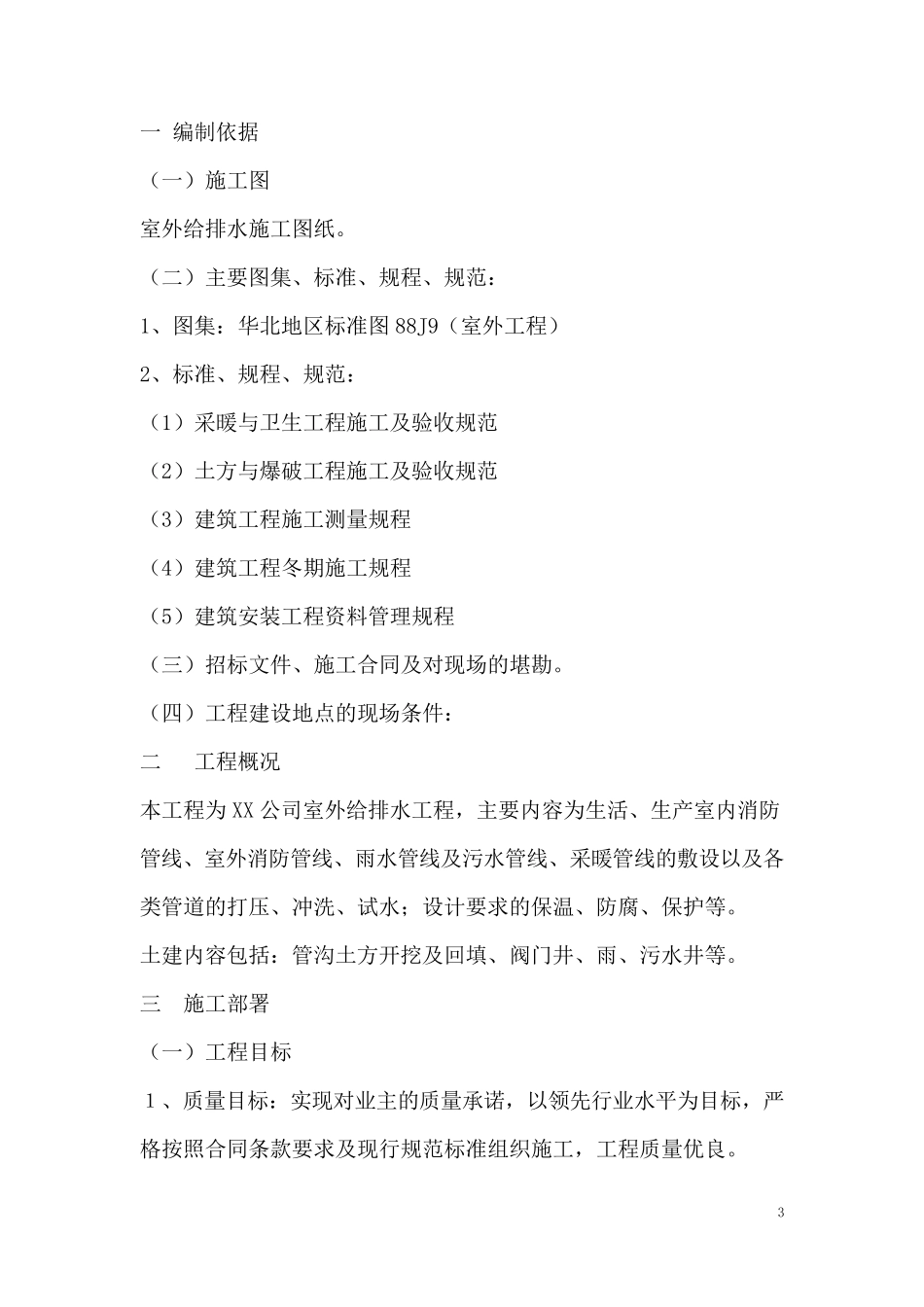 室外给排水及采暖工程施工方案_第3页