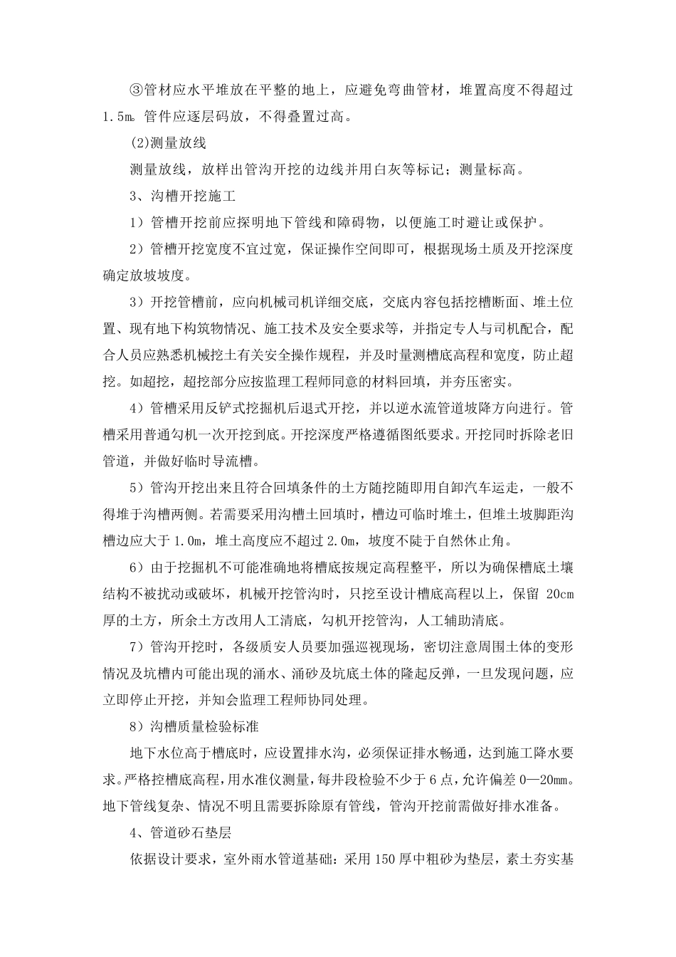 室外给排水工程施工方案和技术措施_第2页