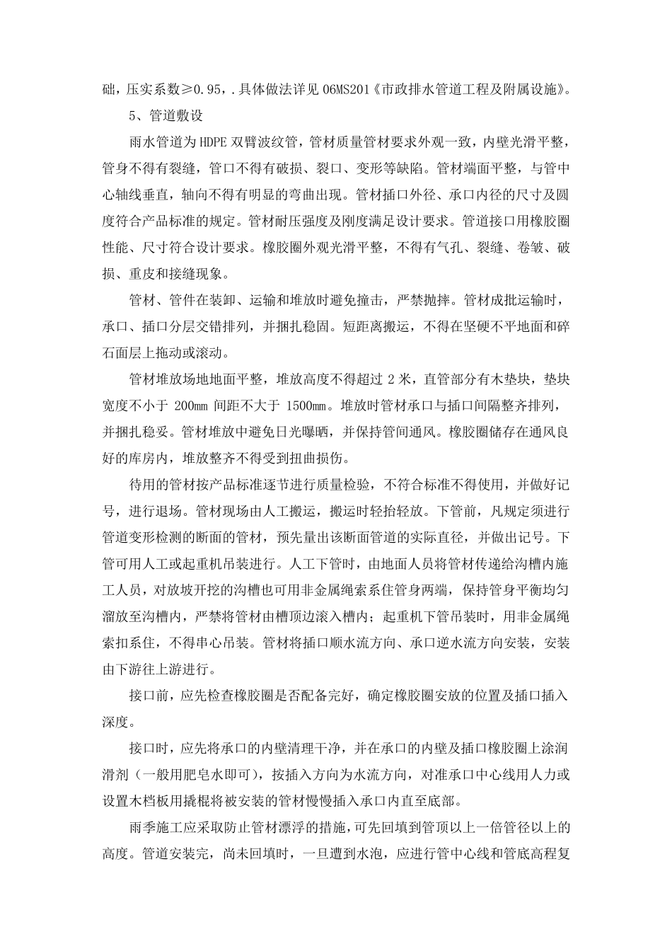 室外给排水工程施工方案和技术措施_第3页