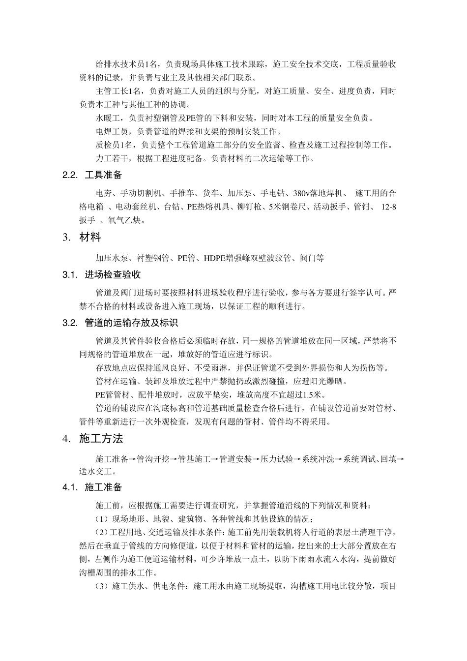 室外给排水施工技术交底_第2页