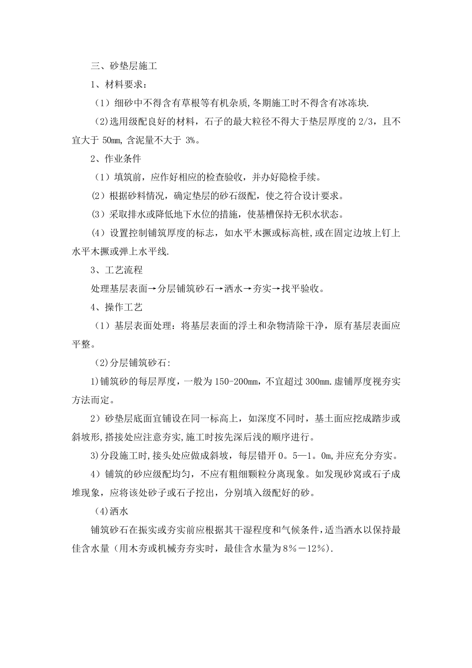 室外给排水施工方案_第3页