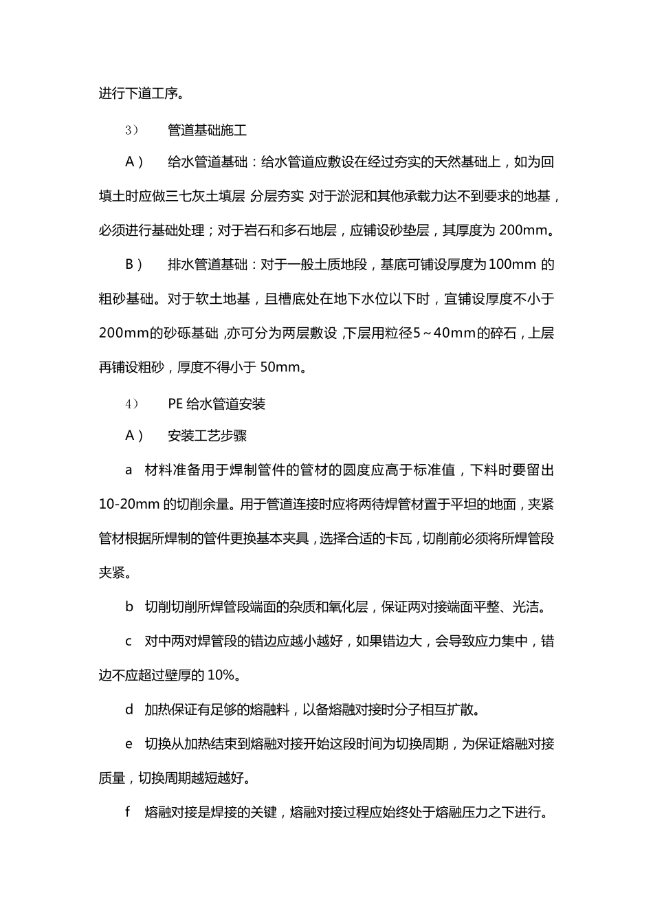 室外给排水管网安装施工工艺及要求_第2页