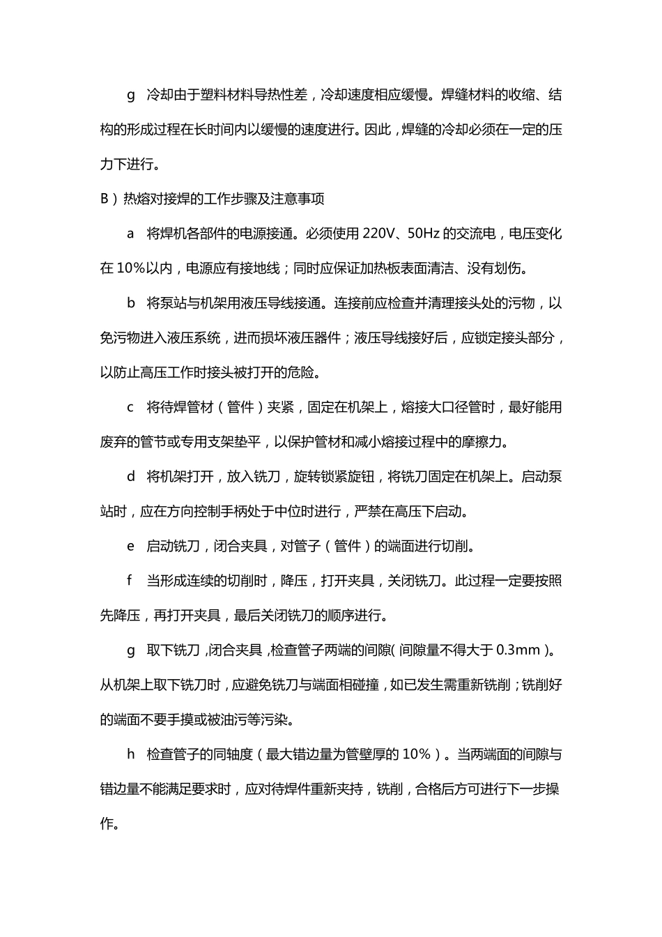 室外给排水管网安装施工工艺及要求_第3页