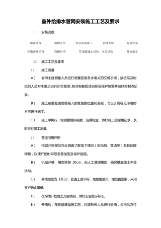 室外给排水管网安装施工工艺及要求