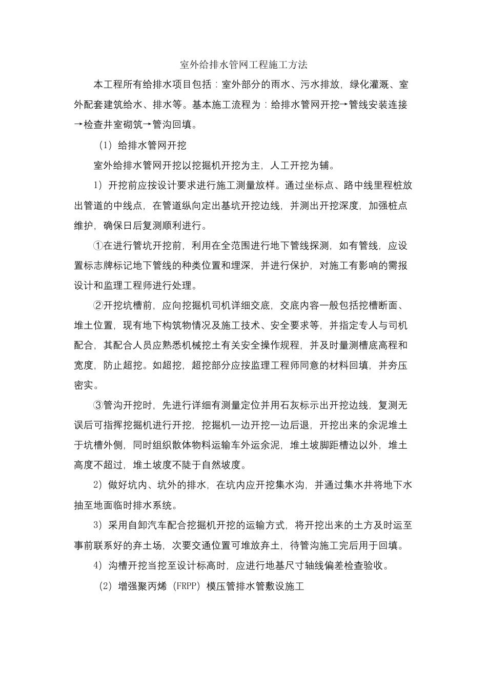 室外给排水管网工程施工方案_第2页