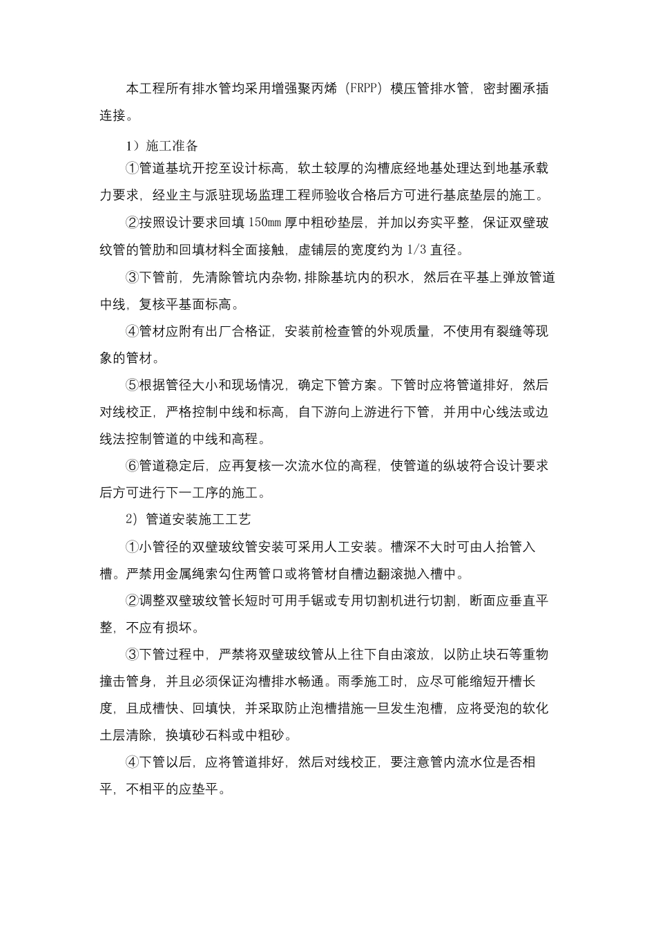 室外给排水管网工程施工方案_第3页