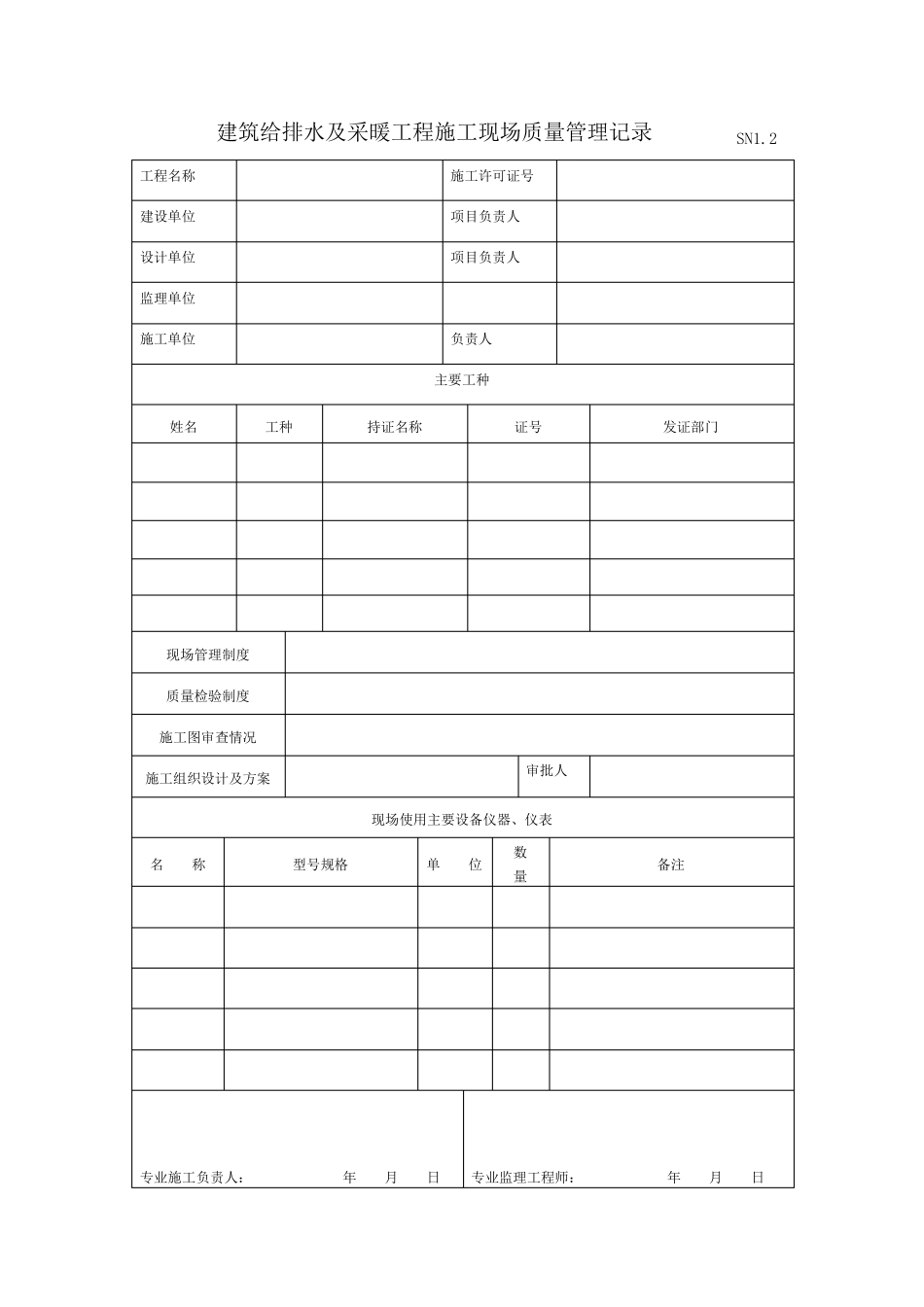 室外给排水管网验收资料_第2页